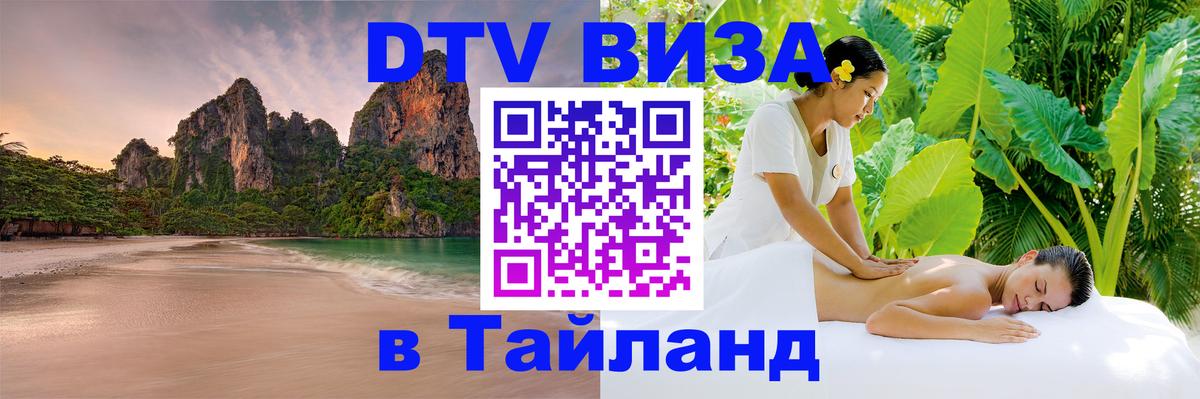 Сколько стоит DTV виза — актуальные цены, оформление даже без документов - Копейск  05.10.2025 